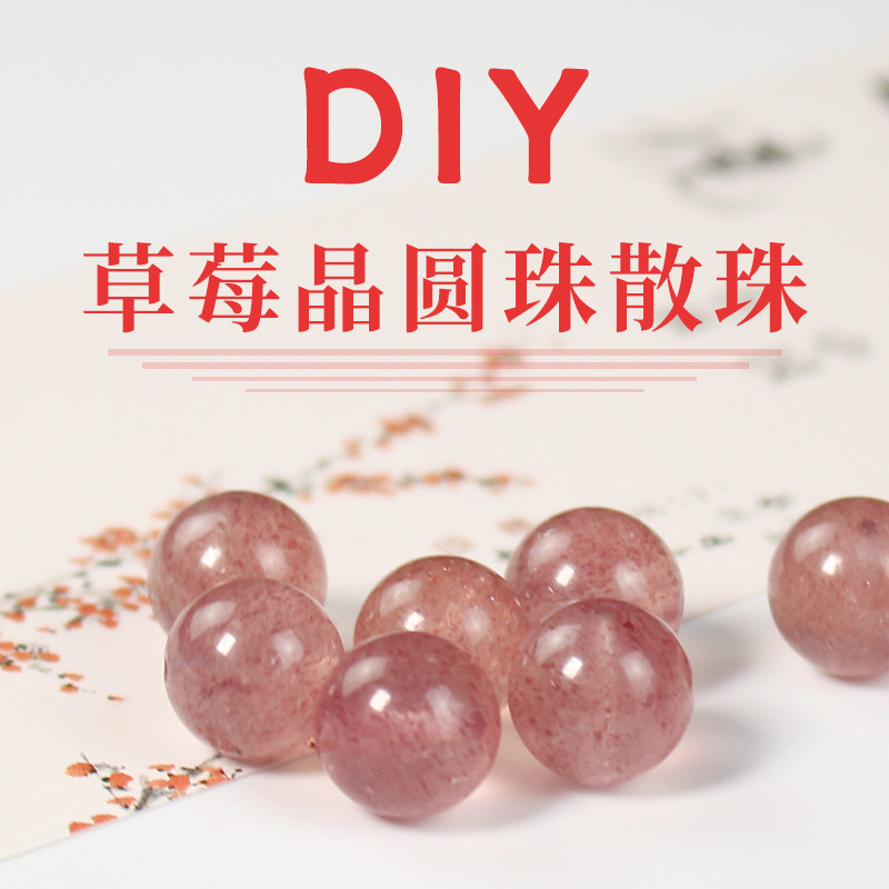 草莓晶散珠圆珠甜美星光粉色diy个性女气质手串配饰半成品珠子批