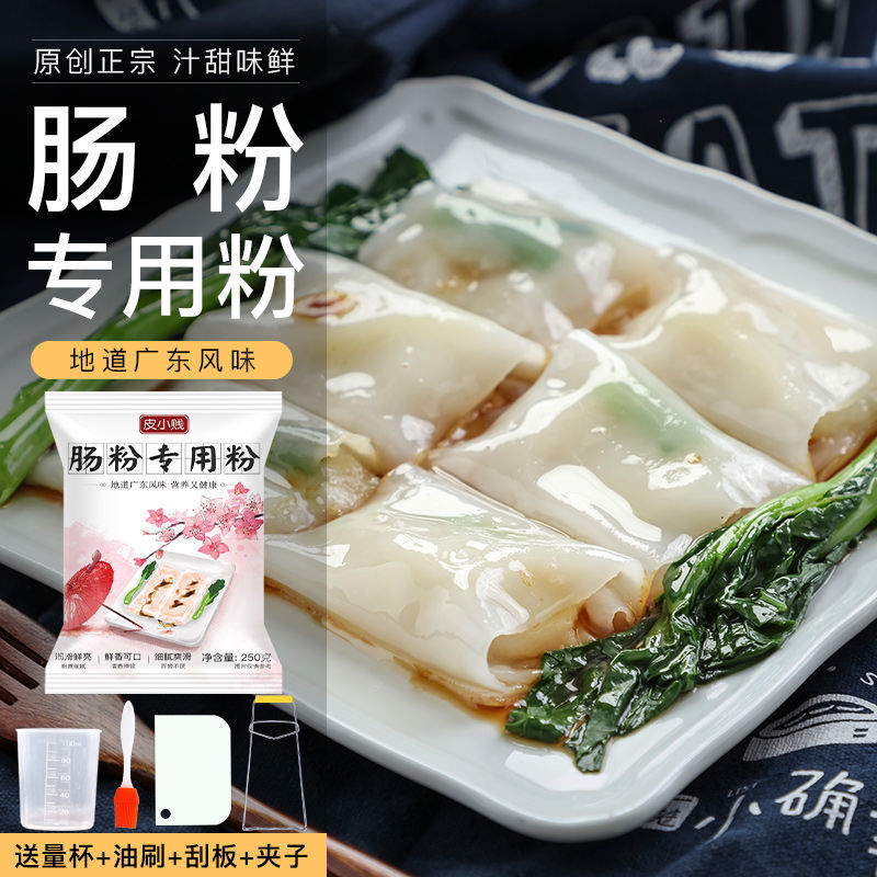 牌广东肠粉专用粉家用速食早餐糕点预拌粉拉肠粉沾米粉250g