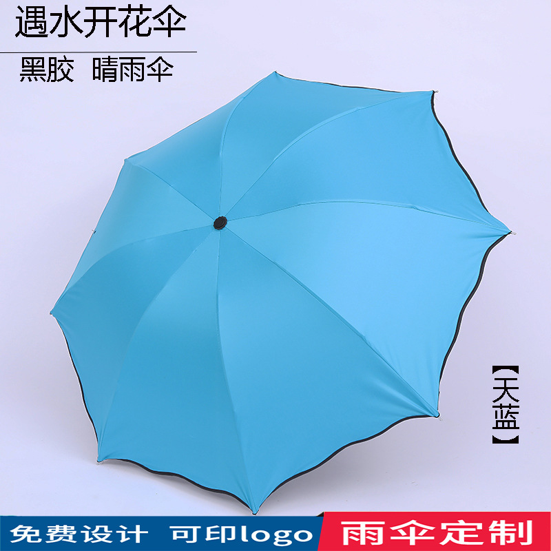 遇水开花雨伞太阳伞折叠伞晴雨两用黑胶伞遮阳伞防晒伞批发印logo