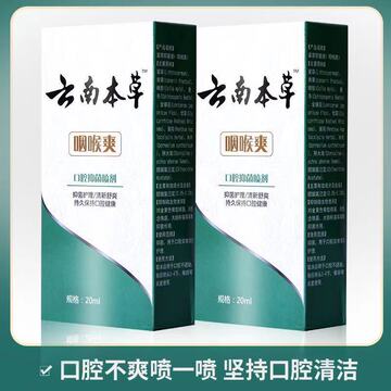 云南本草咽喉爽喷剂-阿里巴巴
