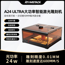 Atomstack A24 Ultra激光雕刻机小型全自动带防护箱叶雕切割刻字