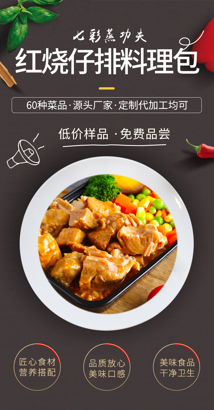 七彩蒸红烧仔排料理包 快餐半成品 冷冻料理包小碗菜 酒店预制菜