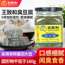 王致和正宗臭豆腐腐乳汤汁330g大瓶超臭腐乳下饭火锅蘸料家用装