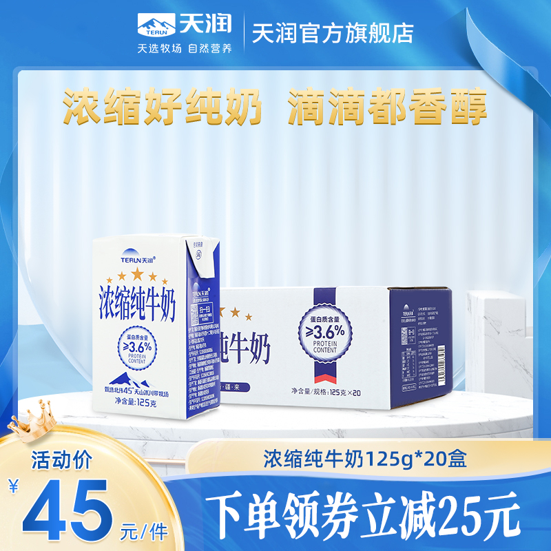天润新疆早餐浓缩纯牛奶整箱包邮125*20盒/箱-阿里巴巴