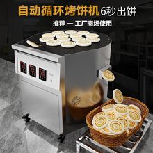 焙力士白吉饼馍烤炉工厂食堂大型烤饼机大容量自动恒温智能烤饼机