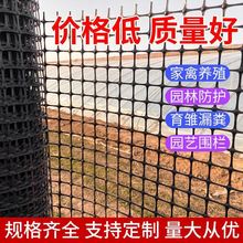 土工格栅养鸡养鸭网塑料围栏网养殖网隔离网果园圈地防护玉米囤网