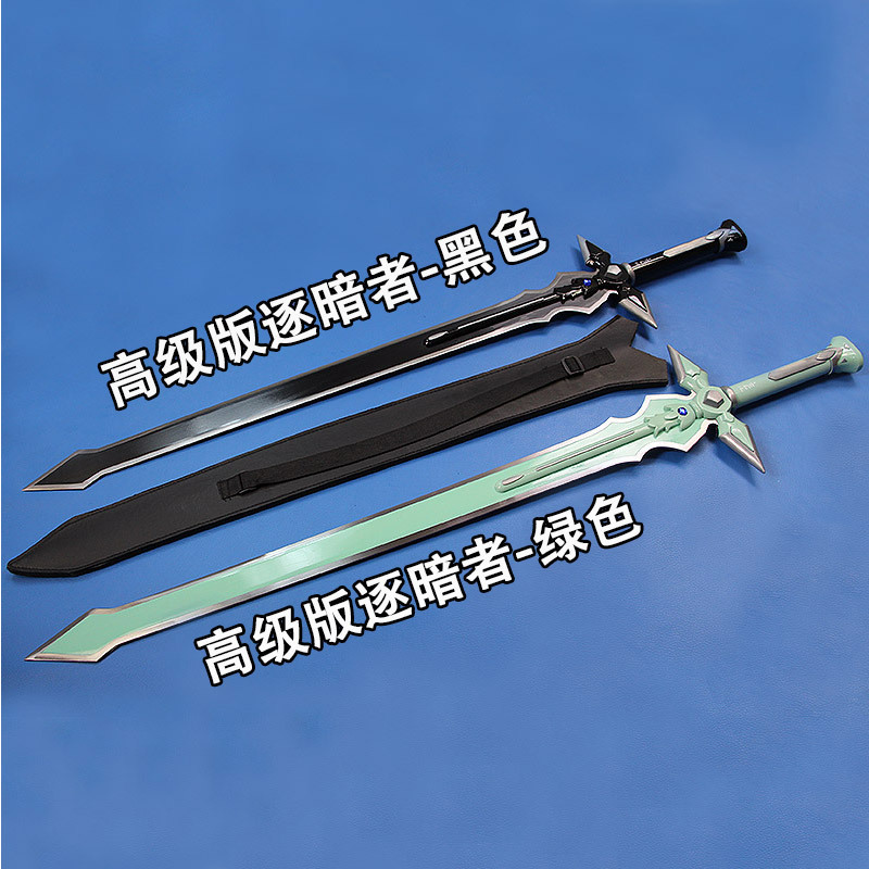 动漫周边cosplay武器道具 刀剑神域刀 阐释者黑绿逐暗者 未开刃