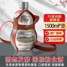 52度青稞酒阿坝松潘扎嘎山葫芦装酒纯粮酿造粮食白酒1500mL/500mL