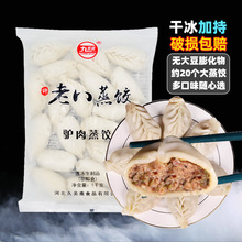 手工驴肉蒸饺整箱批发冷冻2斤袋装老八饺子厂早餐半成品散装外卖