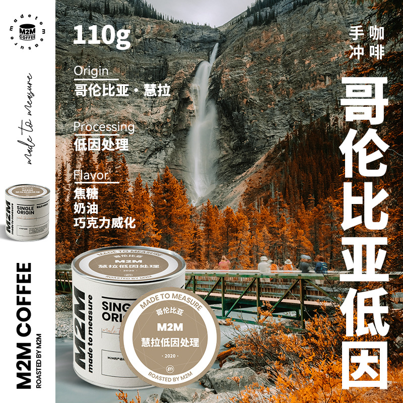 m2m 低因处理低因咖啡新鲜烘焙精品手冲咖啡豆 110g装-阿里巴巴