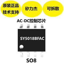 矽力杰SY5018BFAC，AC-DC控制芯片，一次侧CV控制消除了光耦