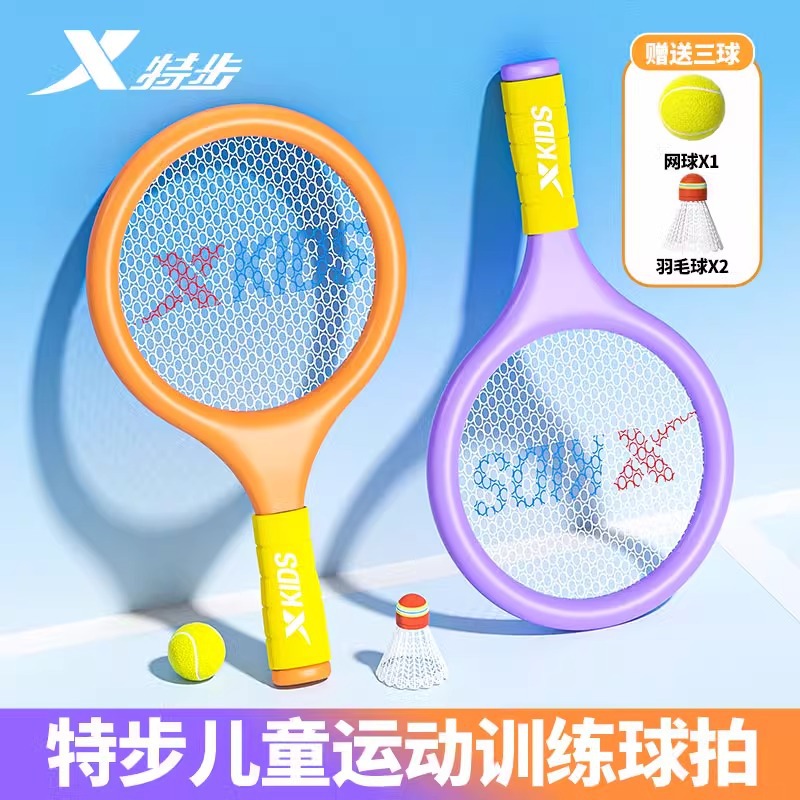特步亲子网球羽毛球拍益智玩具男女孩3-5岁儿童户外运动训练器