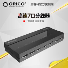 ORICO H727RK-U2高速7口 USB 2.0分线器 usb2.0 hub带电源 集线器