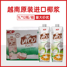 ACP椰浆1L利乐装 椰子汁杨枝甘露奶茶原料越南进口批发