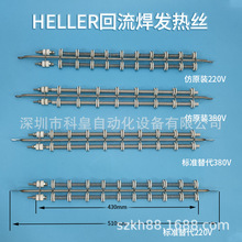 heller回流焊发热丝1806 回焊炉发热管1809 heller加热管