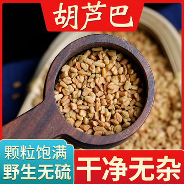 野生葫芦巴中药材 葫芦巴籽中药芦巴子卢巴子籽胡