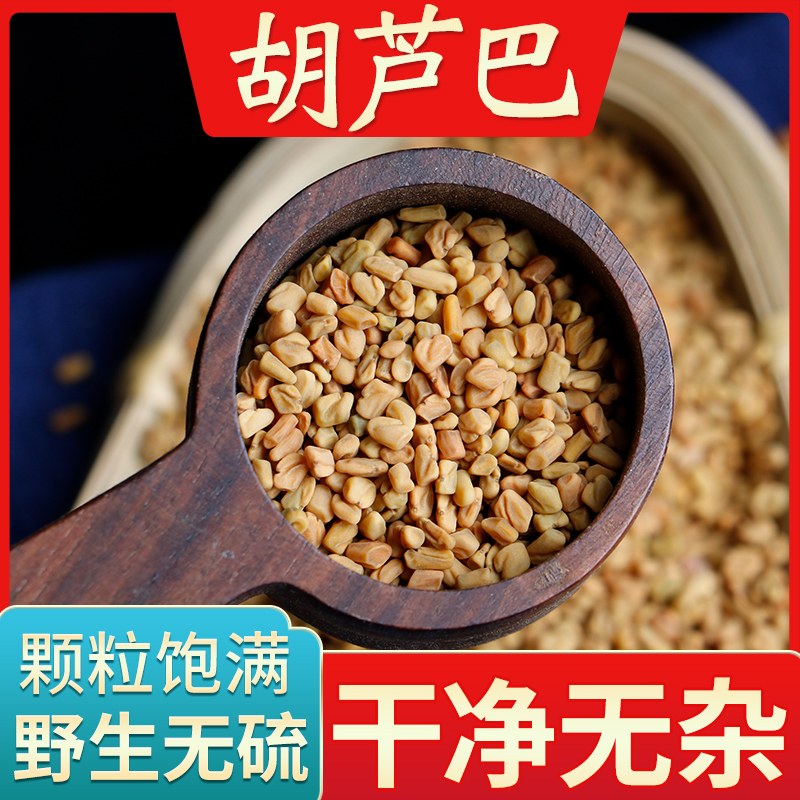野生葫芦巴中药材 葫芦巴籽中药芦巴子卢巴子籽胡芦巴子500克