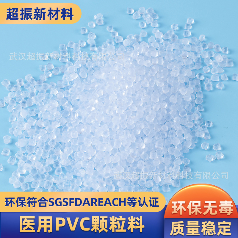 供应 pvc颗粒 硬质和软质PVC塑料粒子 医用软管材料 环保原材料