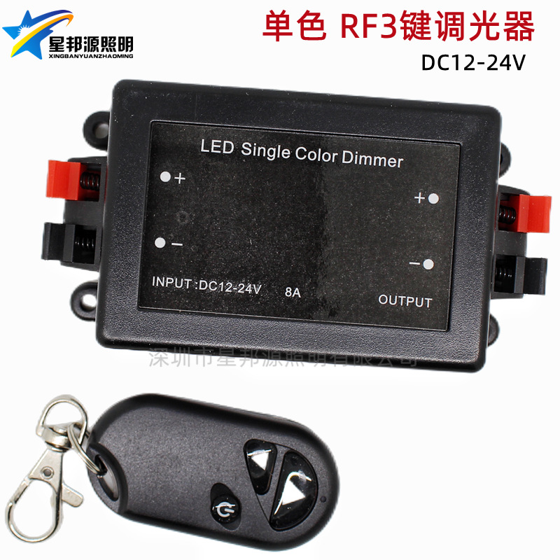 rf无线射频3键遥控单色调光器 led灯带控制器手动无极调光12-24v