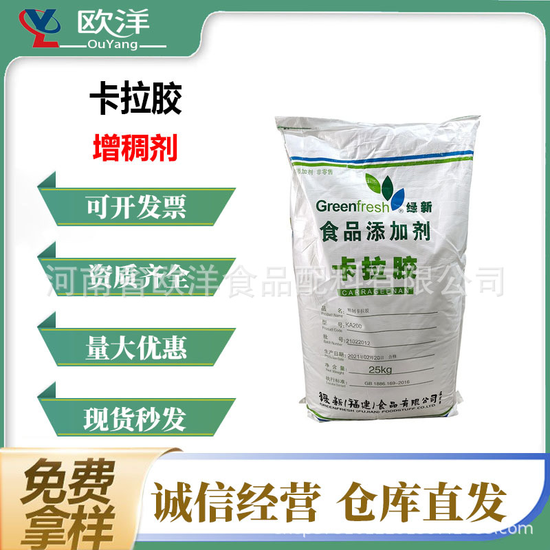 卡拉胶纯粉现货批发卡拉胶食品级绿新食品增稠剂 K型卡拉胶