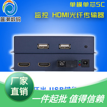 光端机LC光纤传输器USBHDMI收发器转单芯器光端机 HDMI高清K2单模