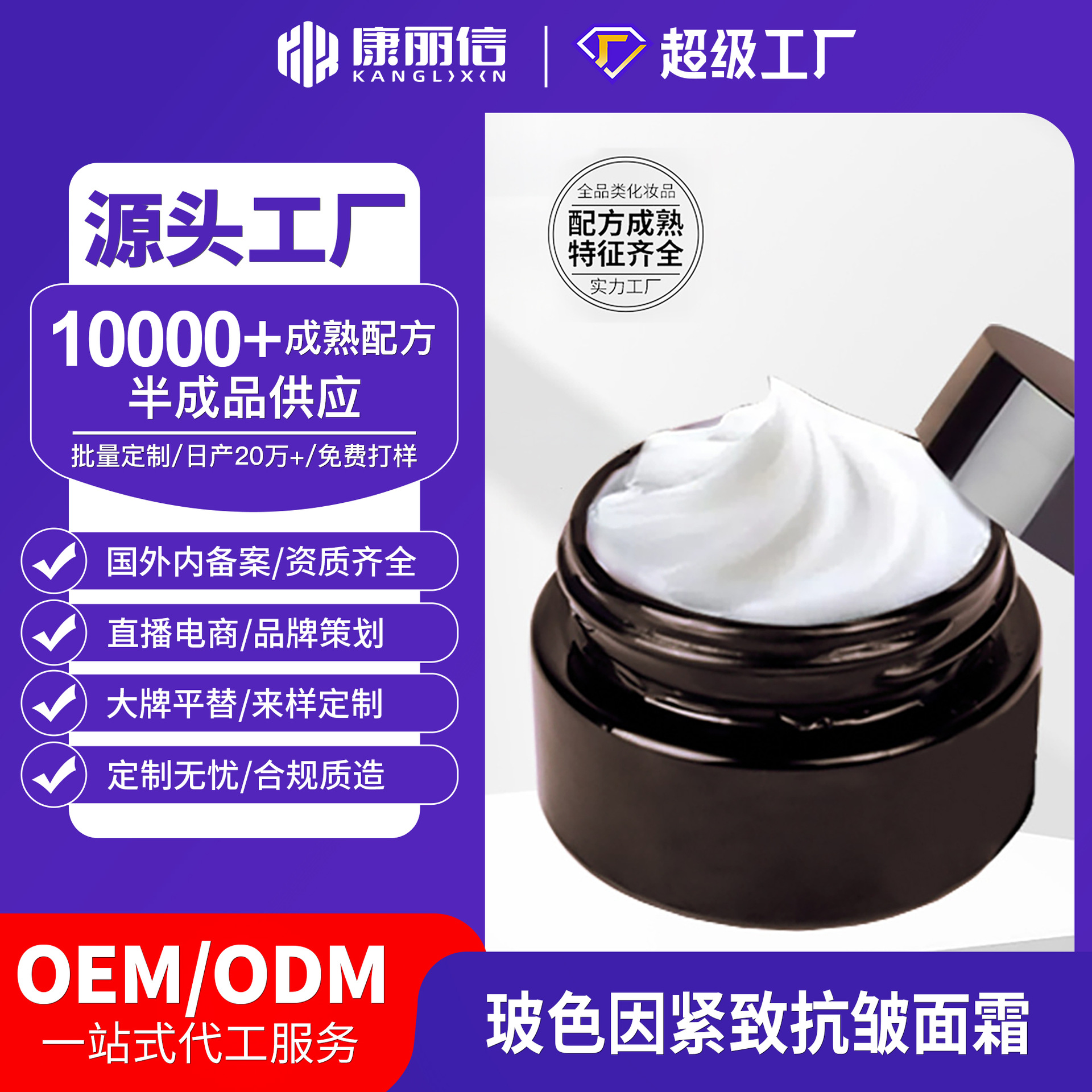 定制玻色因抗皱紧致面霜淡化细纹滋润补水保湿面霜秋冬面霜代加工