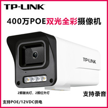 tp-LINK摄像机400万双光全彩网络摄像机POE供电摄像头400万监控