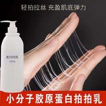 小分子胶原蛋白拉丝拍拍乳紧致去皱修复纯原料美容院高保湿拉皮乳