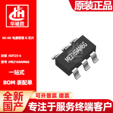 微盟ME2169AM6G SOT23-6封装 DC-DC电源管理芯片IC 原装现货 正品