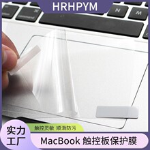 适用苹果笔记本电脑macbook air pro触控板贴膜 触摸板透明保护膜