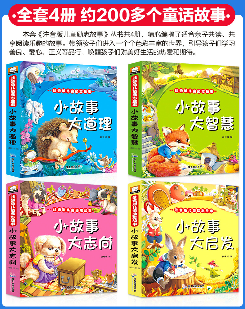全4册笨笨熊注音版儿童励志 小故事大道理一二三年级课外阅读书籍