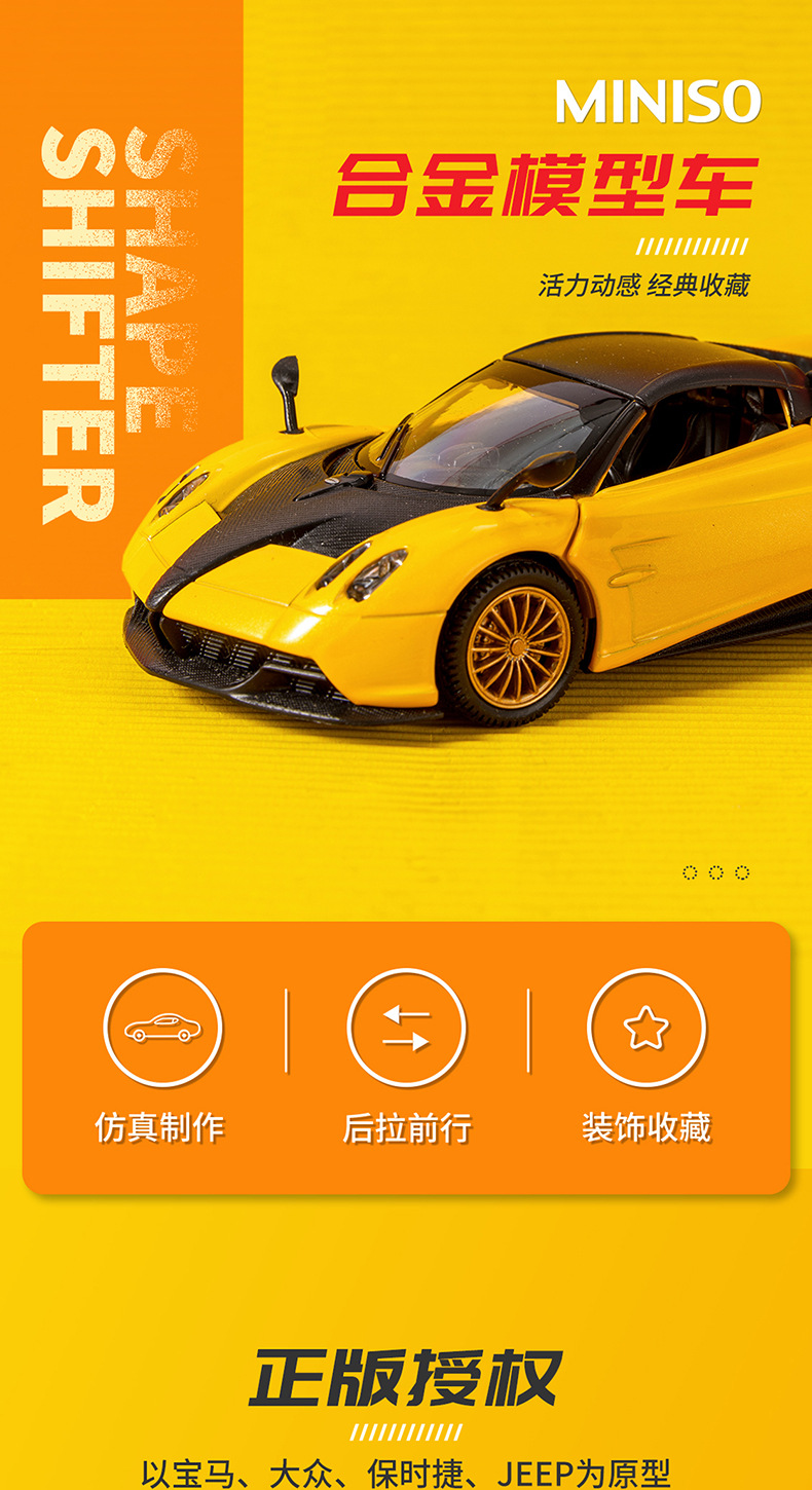 miniso名创优品合金模型车小男孩赛车玩具仿真现代跑车轿车装饰