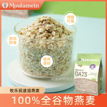 澳洲Moulamein牧乐民速溶燕麦片750g 速溶营养早餐燕麦片