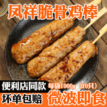 凤祥炭烤鸡肉脆骨棒 日式冷冻半成品脆骨鸡肉串