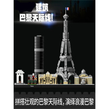中国城市系列巴黎天际线建筑街景积木拼装益智儿童玩具男孩子礼物