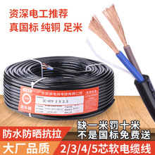 国标纯铜芯RVV电缆线护套线2/3/4/5芯三相四线1.5/2.5/4/6/10平方