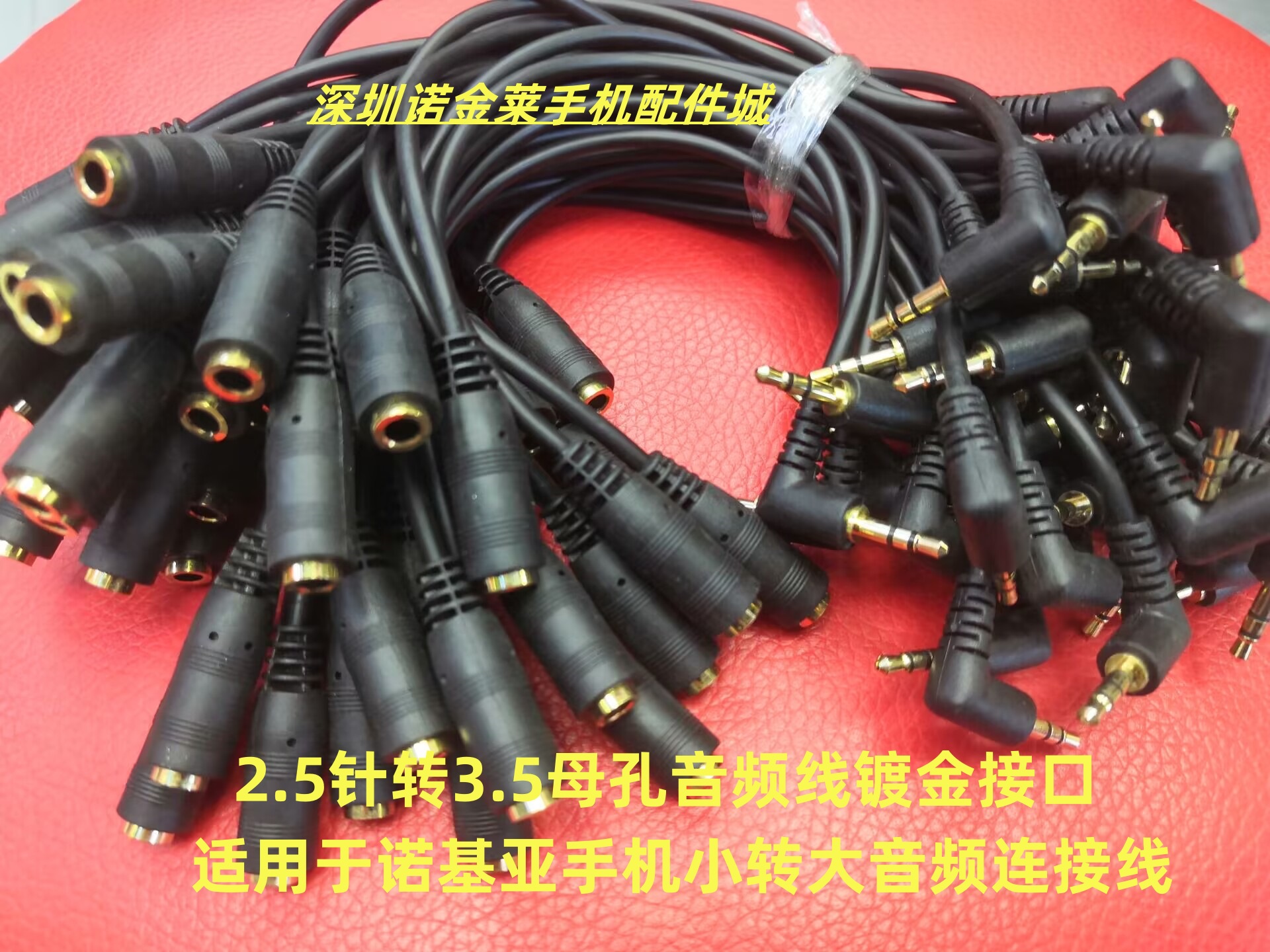 5针转3.5孔音频线适用诺基亚手机耳机音频线2.5公转3.