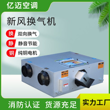 新风系统新风换气机组吊顶式新风换气机商用空气过滤式新风换气机