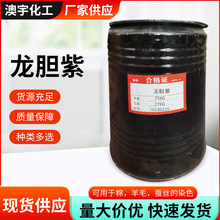 厂家批发龙胆紫水溶性染料竹木纸张着色分析试剂龙胆紫现货供应