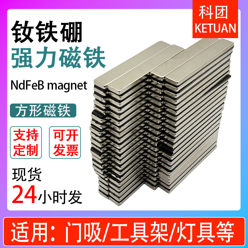 门吸方形磁铁 f60*10*3mm大号工具架灯具长条强力磁铁片现货-阿里巴巴