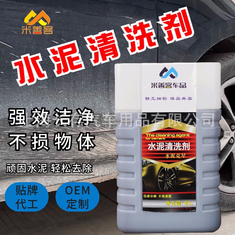 米善客水泥克星家装水泥水渍去除剂清洗剂混泥土腻子粉瓷砖去除