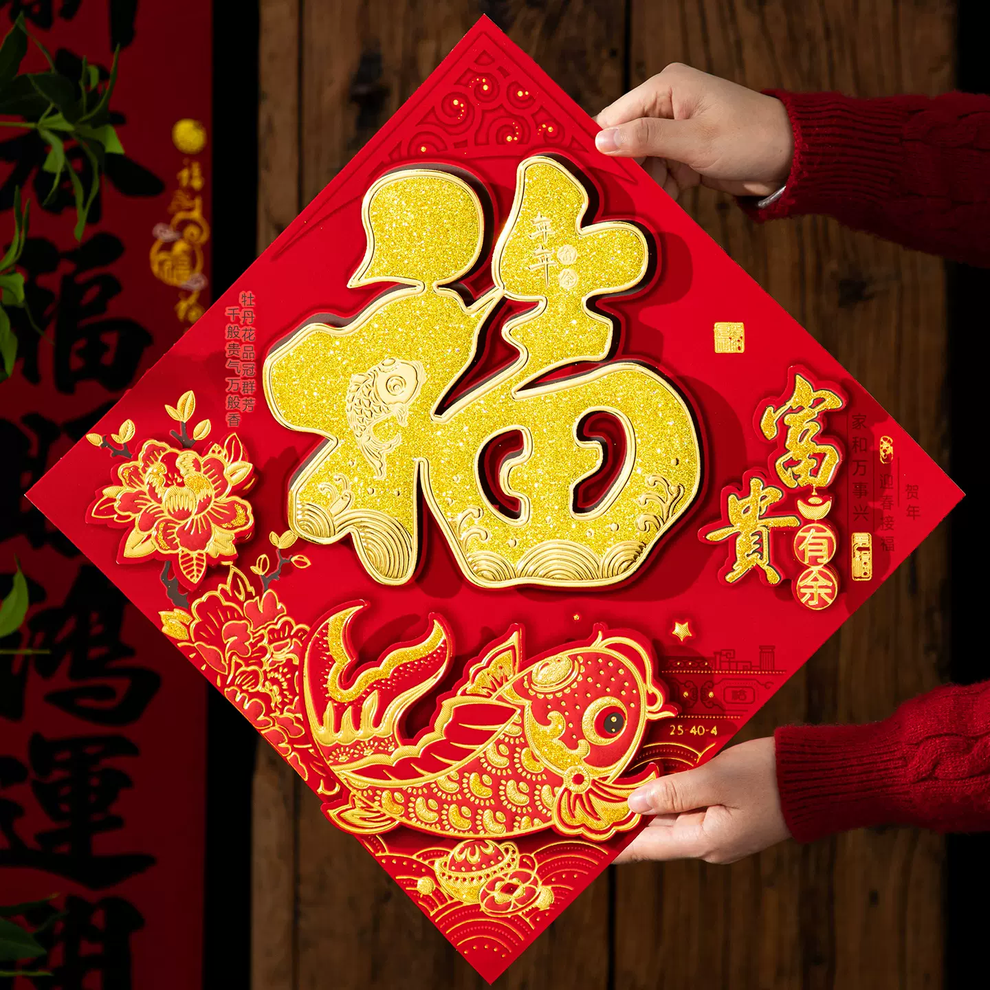 2026马年植绒布春节新年装饰过年用品自粘福字门贴纸贴墙立体福字