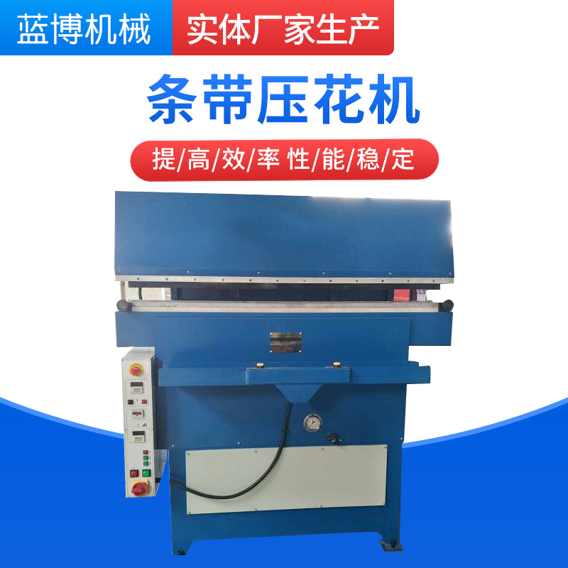 条带压花机压痕机皮革服装布料压花机 液压压花机厂家供应批发