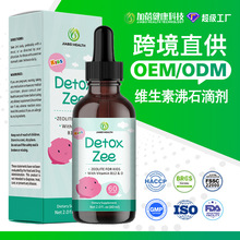 定制跨境维生素沸石滴剂kids detox zeolite drops儿童补充剂oem