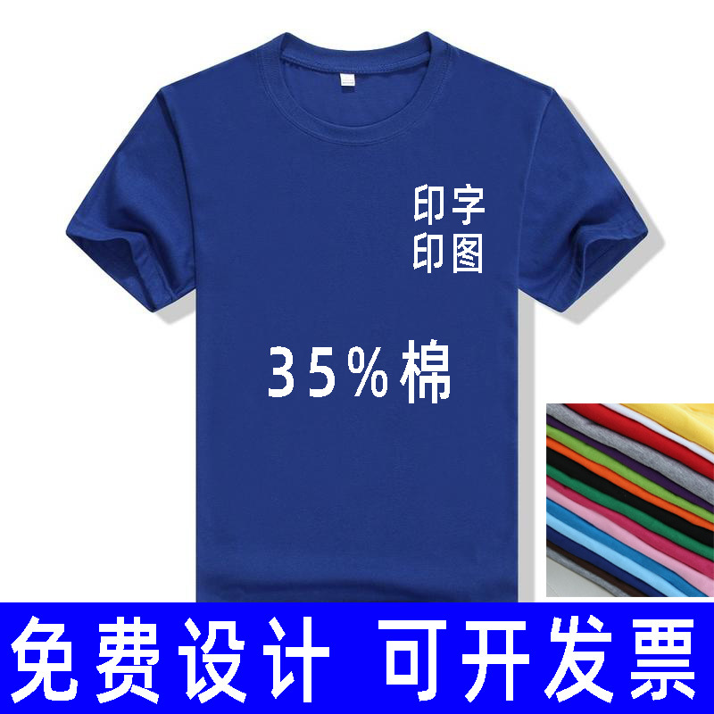 空白涤棉t恤印字周年庆广告衫企业团体促销活动礼品t恤-阿里巴巴