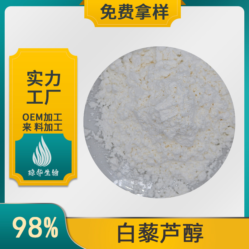 白藜芦醇98% 葡萄果皮提取物 厂家现货 白藜芦醇粉 100g/袋 包邮
