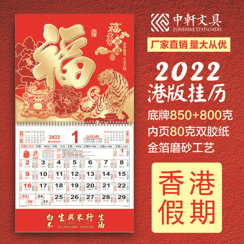 2026马年香港版假期福字月历迷你福字金箔吊牌繁体字公版月历