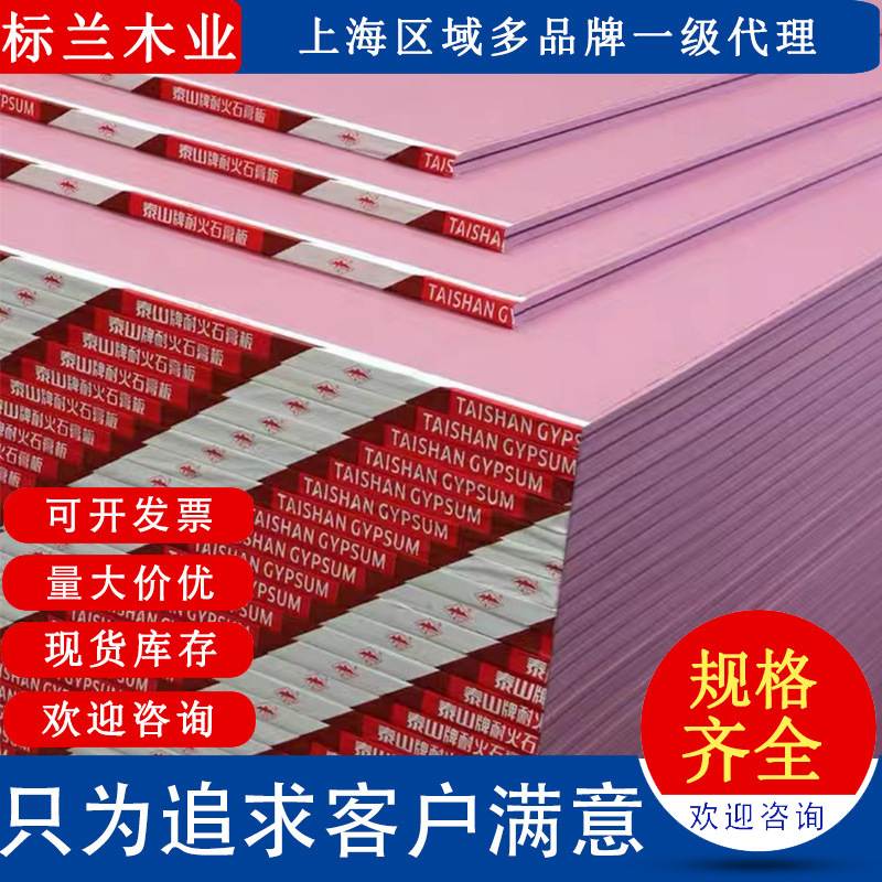 泰山纸面石膏板