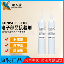 原装正品日本KONISHI小西SL210C金属单组分室温固化型胶水粘合剂