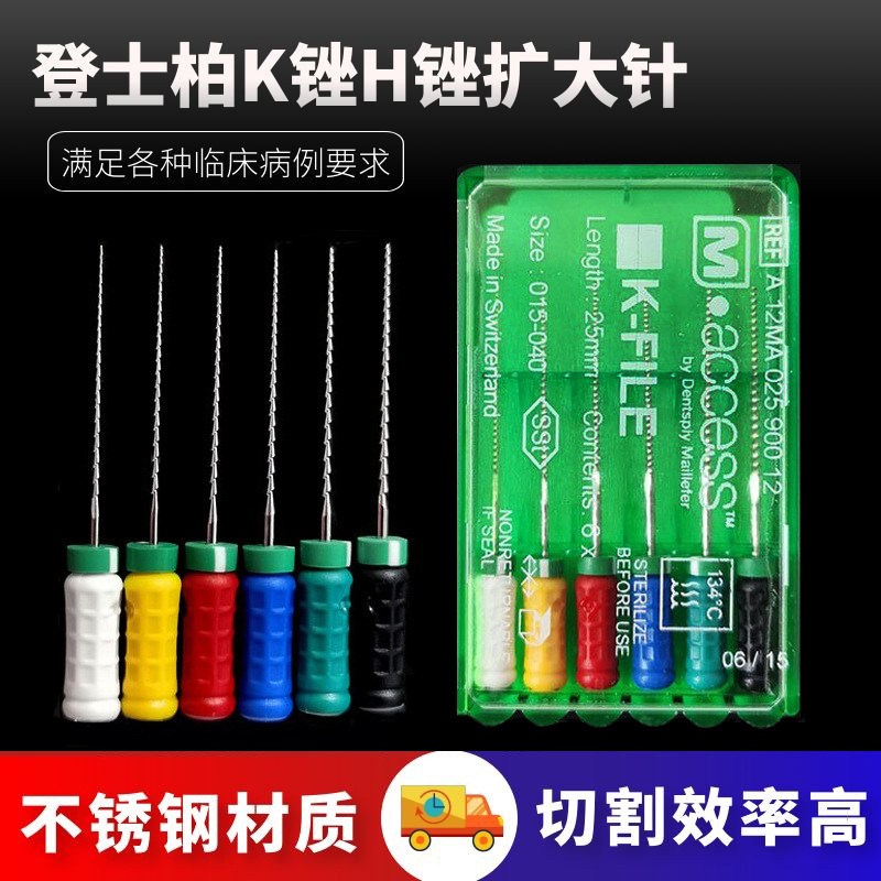 牙科批发登士柏根管锉 densplyk锉 h锉扩大针手用根管锉